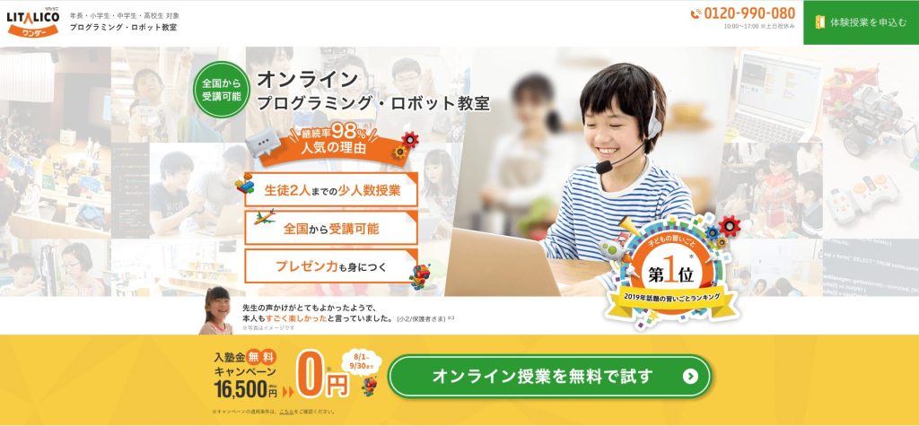 リタリコワンダー公式サイト