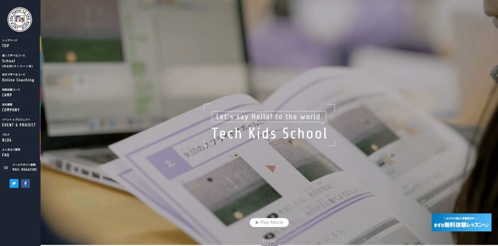 テックキッズスクール公式サイト