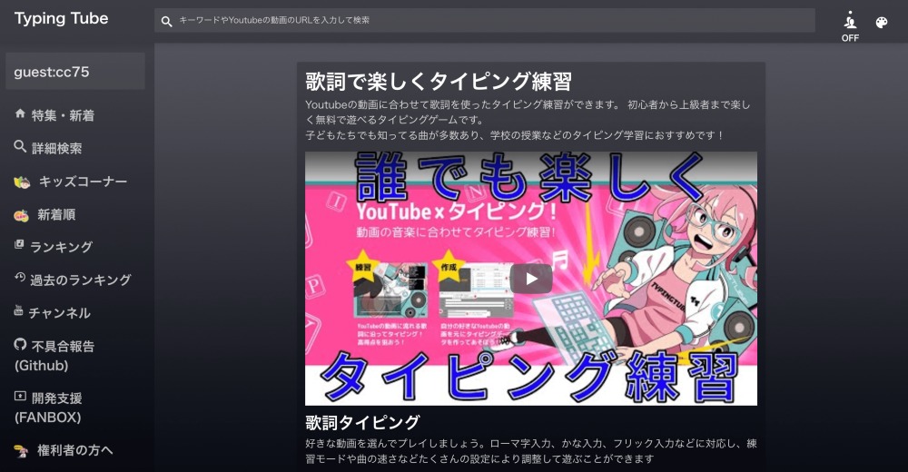 typingtube公式サイト